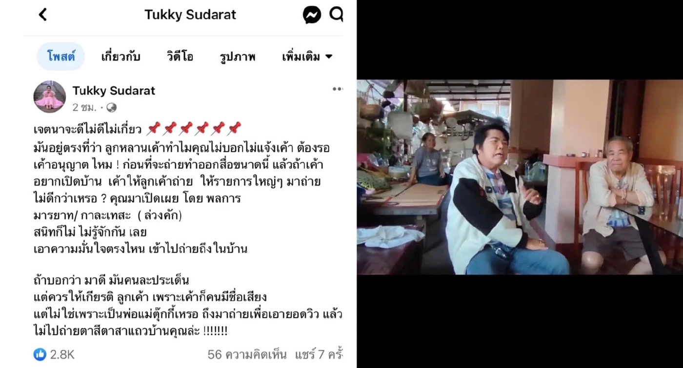 เดือด ‘ตุ๊กกี้ สุดารัตน์’ จ่อฟ้องยูทูบเบอร์บุกทำคลิปถึงบ้าน แต่ไม่ขออนุญาต