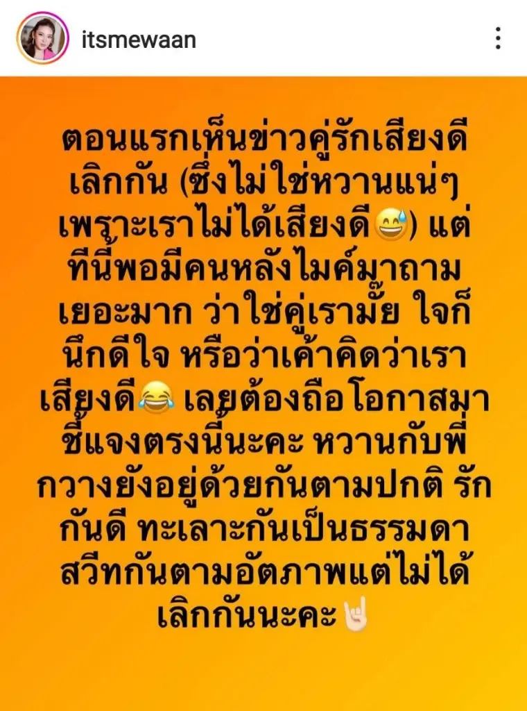 น้ำหวาน พิมรา ตอบแล้ว ใช่-ไม่ใช่ คู่รักเสียงดี เลิกกัน!
