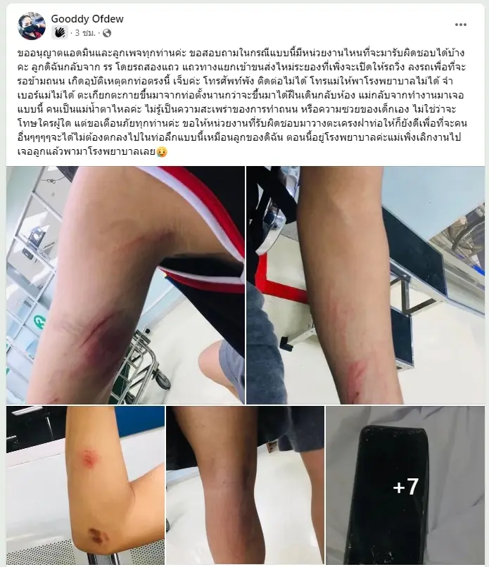 แม่โวยลูกเดินตกท่อลึก 3 เมตร ถลอกทั้งตัว เหตุไร้ฝาปิด