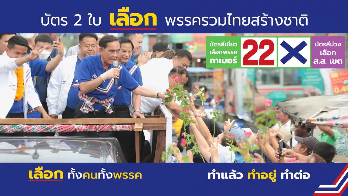 "คนอีสาน" ลั่นหนุน "ลุงตู่" อยู่ต่อ ชอบผลงานพัฒนาทุกจังหวัด (มีคลิป)