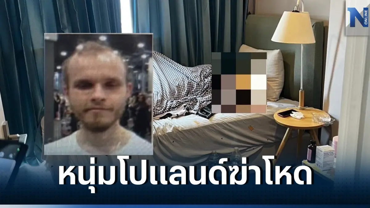 ตร.พบเบาะแสหนุ่มโปแลนด์ขึ้นรถตู้หนีไปชายแดน