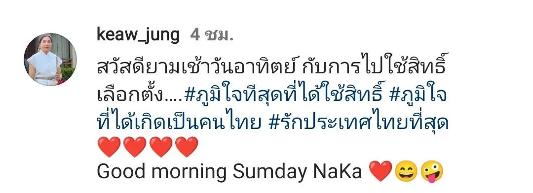 คนบันเทิงแห่ใช้สิทธิเลือกตั้งล่วงหน้า