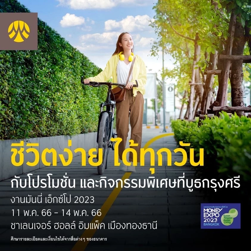 เปิดฉากงาน Money Expo 2023 ส่องโปรเด่นแบงก์ ทั้งเงินฝาก-สินเชื่อ ได้ที่นี่!