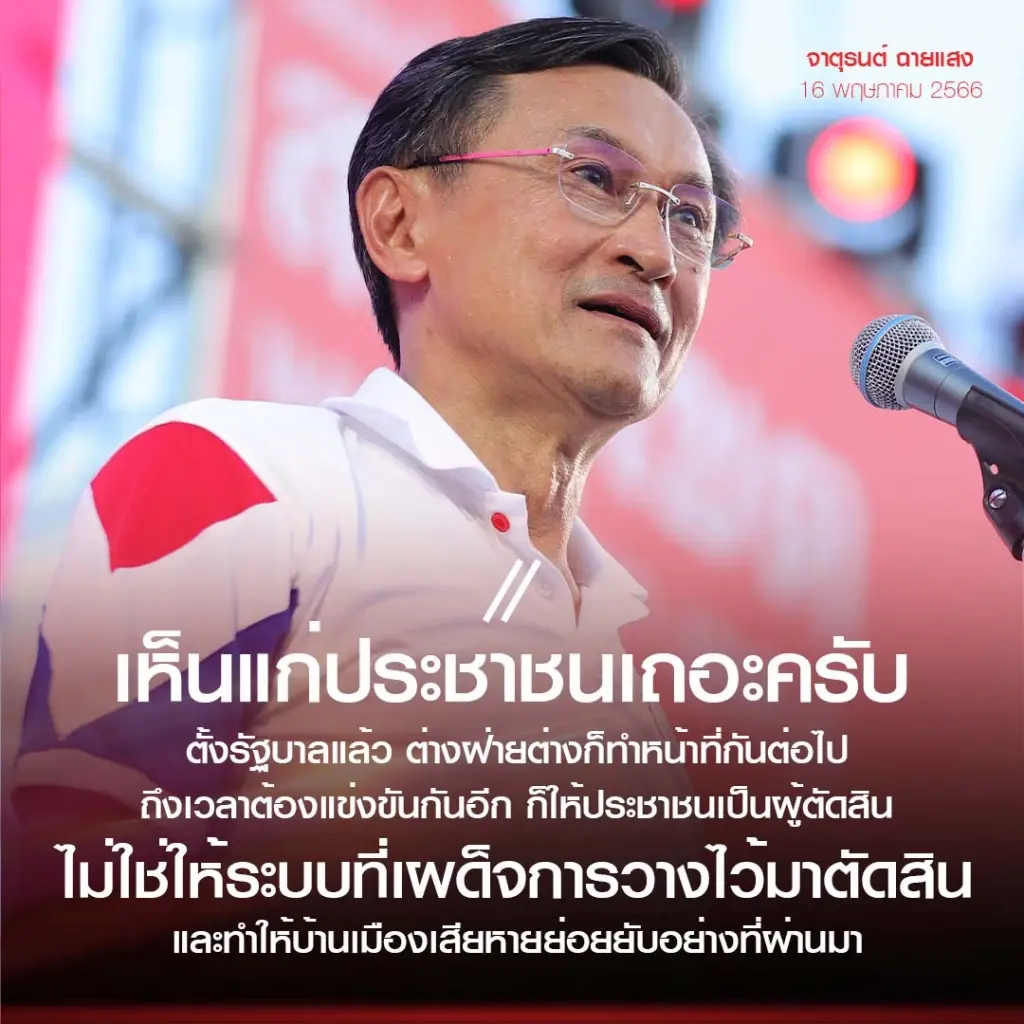 "จาตุรนต์" แนะนักการเมืองร่วมมือหยุดรัฐบาลเสียงข้างน้อย-ปิดฉากรัฐบาลรักษาการ