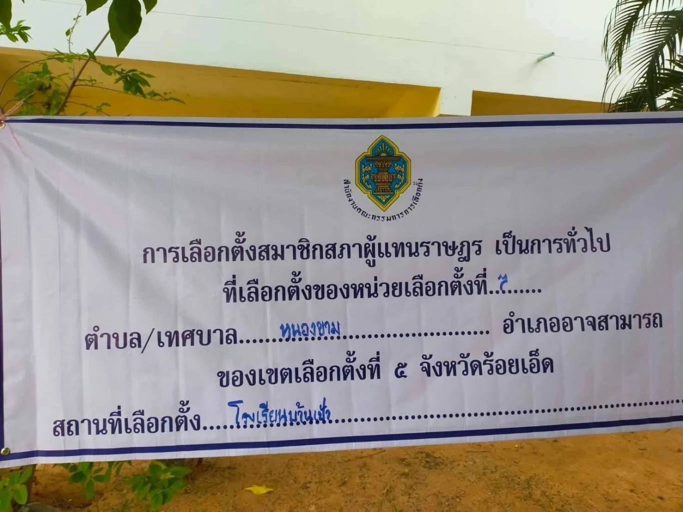 "ร้อยเอ็ด เขต 5" งง เจอปัญหา! บัตรเลือกตั้งไม่พอจำนวนผู้มาใช้สิทธิ