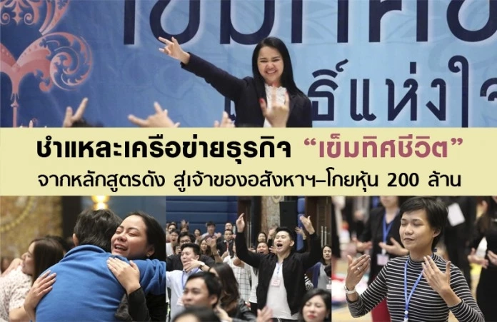 ย้อนข่าวเด็ด "ครูอ้อย เข็มทิศชีวิต" คุณแม่ไฮโซทะเล มีสินทรัพย์มากถึง 166 ล้านบาท