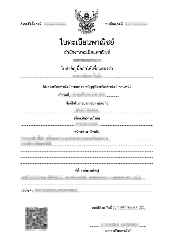 เตือน! กู้เงินออนไลน์ โชว์ใบจดทะเบียนปลอม หลอกเอาข้อมูลกู้นอกระบบต่อ