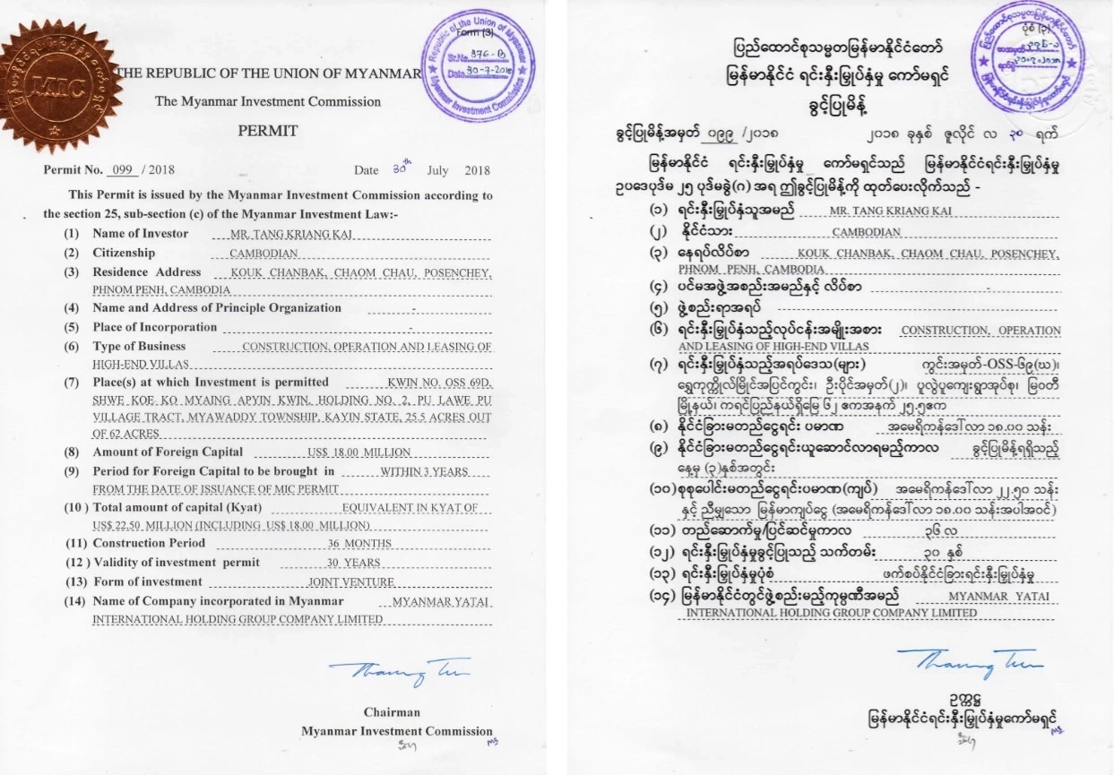เอกสารรับรองจากการเข้าซื้อกิจการของ Myanmar MIC certification