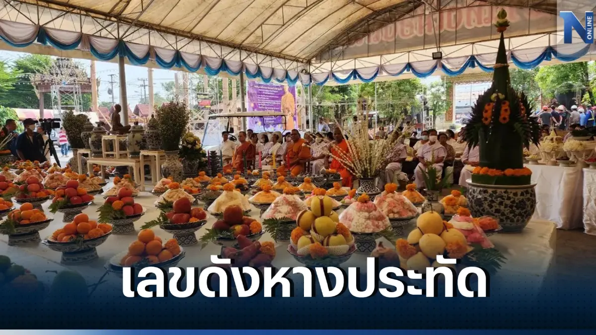 ชาวบ้านแห่ส่อง เลขดังหางประทัด งานพุทธาภิเษกวัตถุมงคล ลุ้นหวยงวด1/6/66นี้
