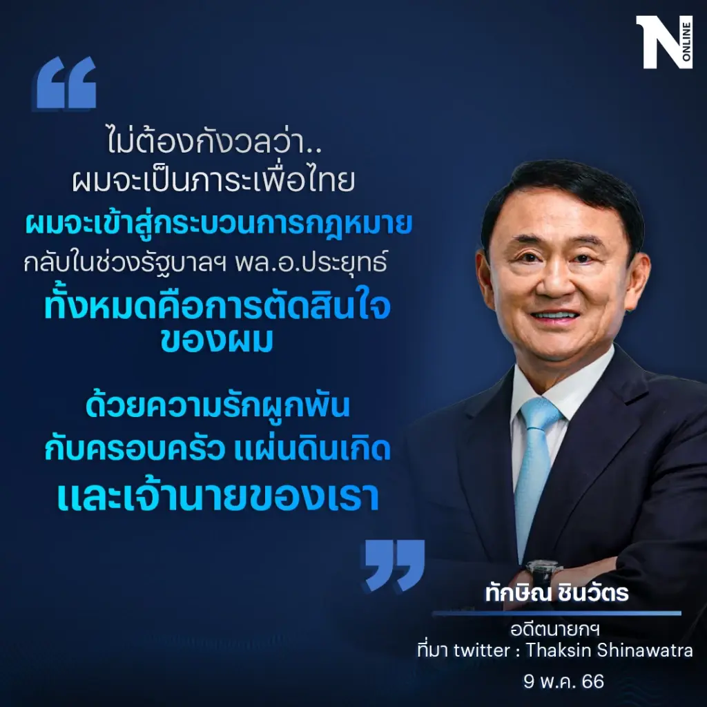 “ทักษิณ” โพสต์ข้อความ “กลับไทย” กรกฎาคมนี้ แน่นอน