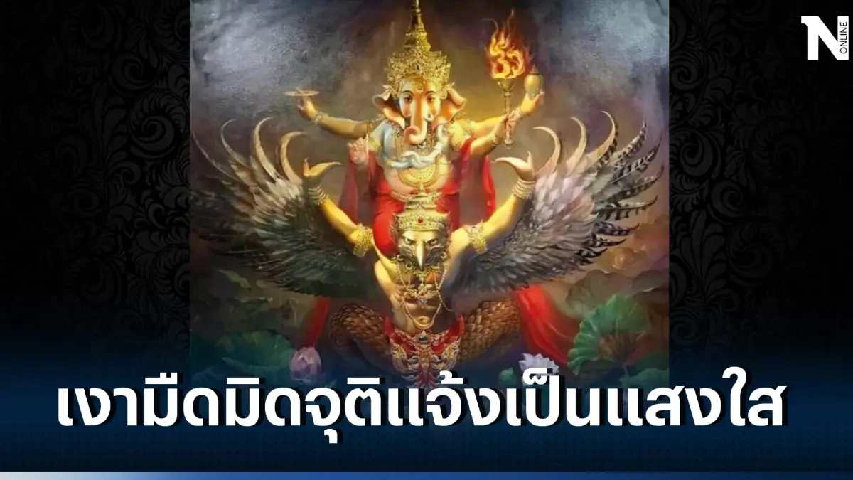 โหรรัตนโกสินทร์โพสต์ เถ้ามอดม้วยโหมใหม่เป็นไฟแรง ดาวพเนจรบ้านไกลจะหวนคืน 