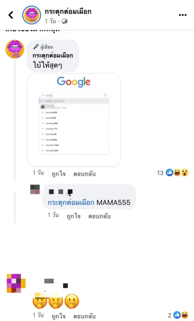 ภาพจาก-เพจดัง กระตุกต่อมเผือก