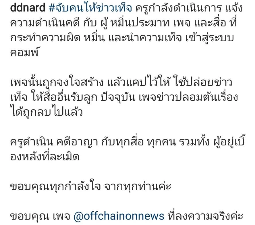 ครูอ้อย เข็มทิศชีวิต เคลื่อนไหวแล้ว เตรียมเอาผิด คนให้ข่าวเท็จ