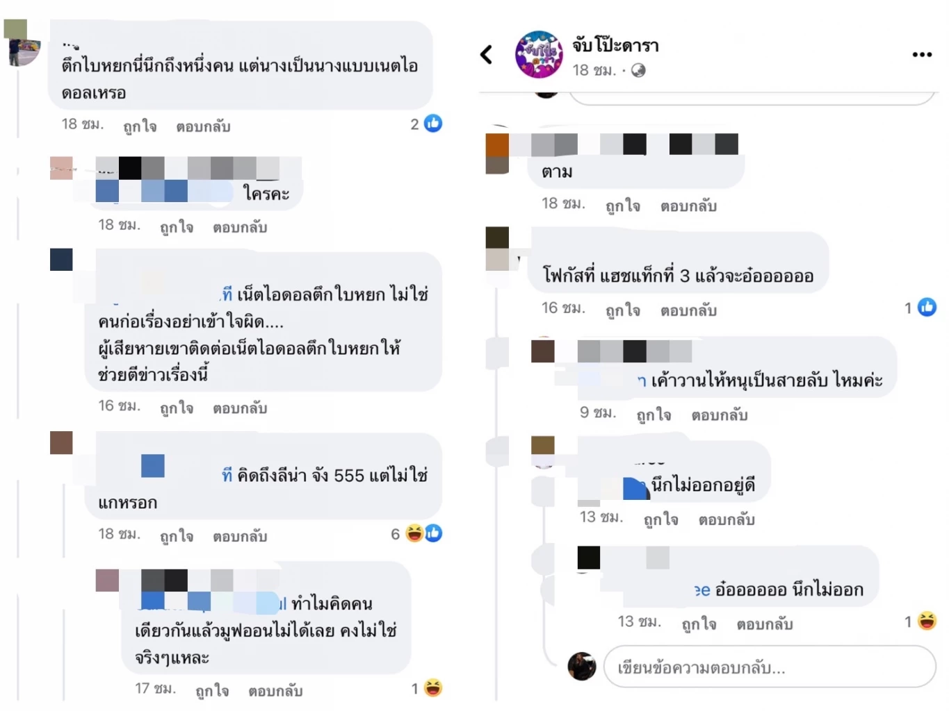 เตรียมรวบ! เน็ตไอดอลนางแบบดังเมืองไทย คดีฉ้อโกงกว่าร้อยล้าน