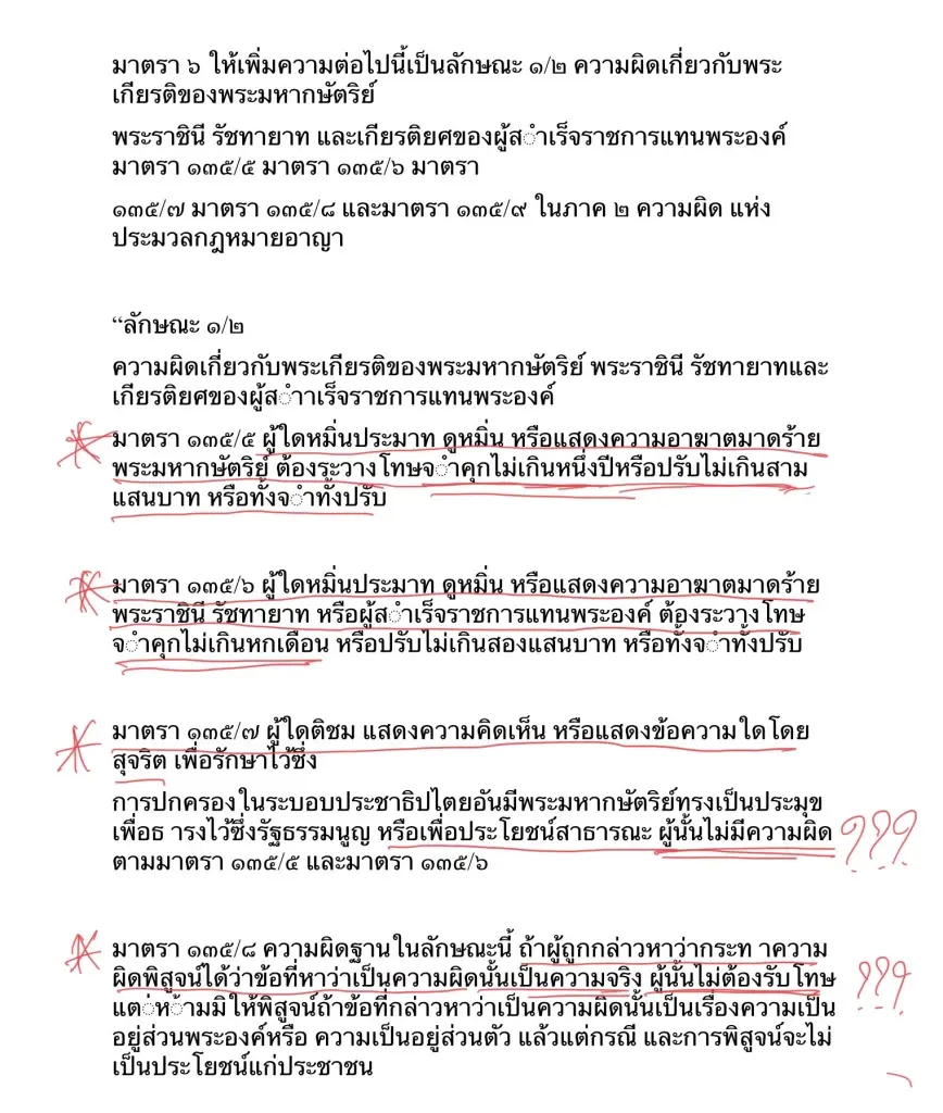 คิดได้ไง! "ส.ว.สมชาย" ตกใจ กางร่างกฎหมายแก้มาตรา 112 เหลือโทษเบาหวิว