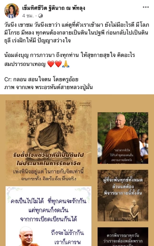 FB:เข็มทิศชีวิต ฐิตินาถ ณ พัทลุง 