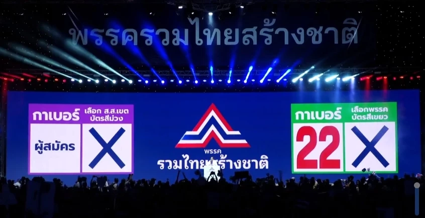 "ลุงตู่" ขึ้นเวทีปิดท้าย เสียงสั่นเครือ ลั่นอย่ายอมให้ใครมาทำร้ายรากเหง้า