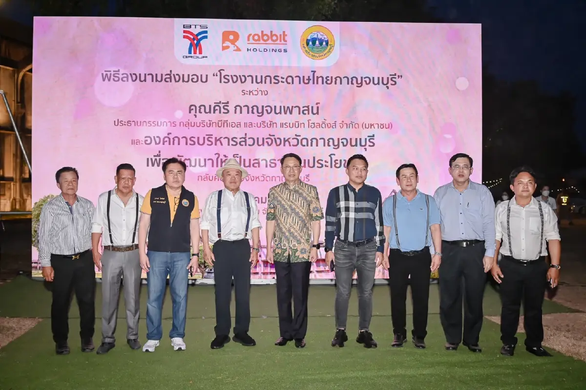 พิธีส่งมอบ "โรงงานกระดาษไทยกาญจนบุรี"  ณ จังหวัดกาญจนบุรี