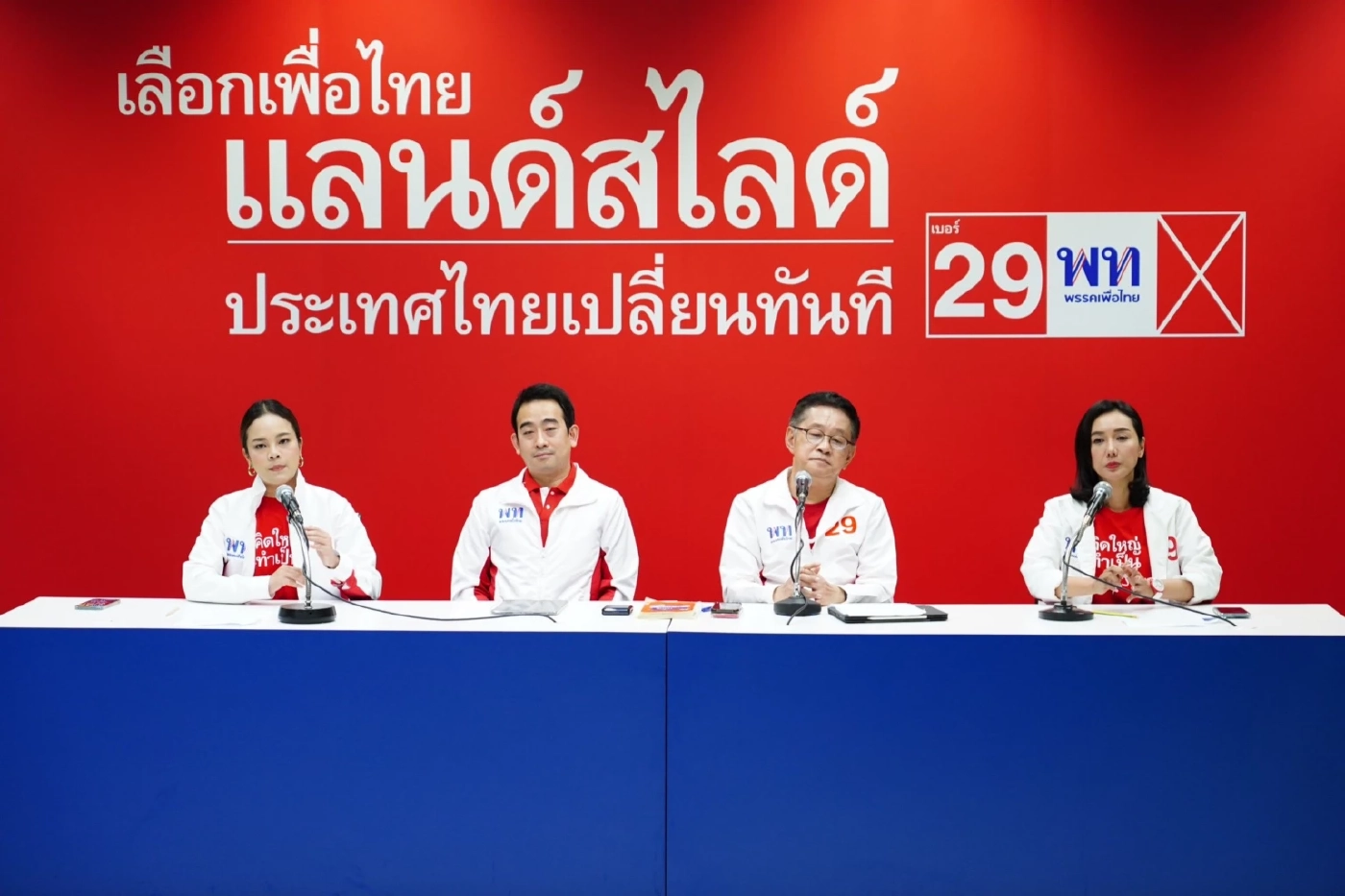 "เพื่อไทย" เปิดแคมเปญ "เลือกเพื่อไทยแลนด์สไลด์ ประเทศไทยเปลี่ยนทันที"