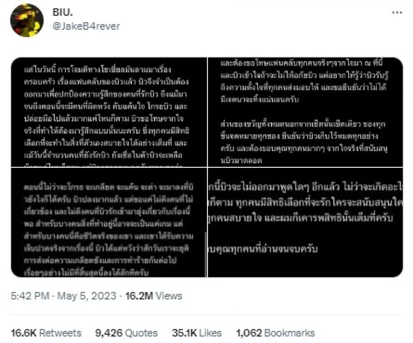 ออกมาโต้  'บิว จักรพันธ์' โพสต์ร่ายยาว หลังแฟนเก่าแฉทิ้งของแฟนคลับ