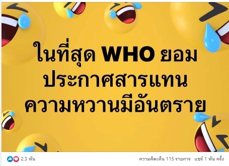เตือนอันตรายจาก "สารหวานในเครื่องดื่ม ไร้น้ำตาล เสี่ยงหัวใจวาย อัมพฤกษ์"