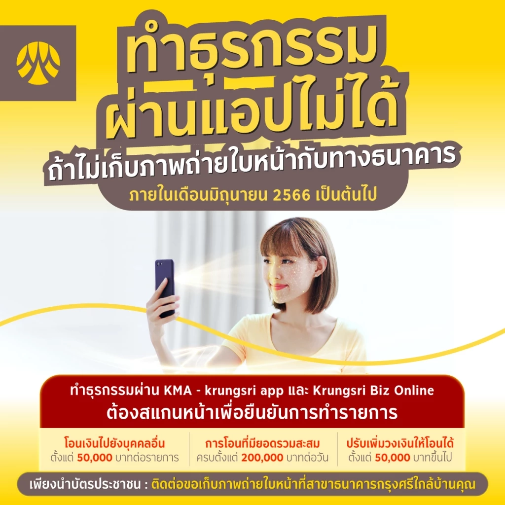 กสิกร-กรุงไทย เปิดยืนยันตัวตน "สแกนใบหน้า" ผ่านตู้ ATM ได้ ไม่ต้องไปสาขา