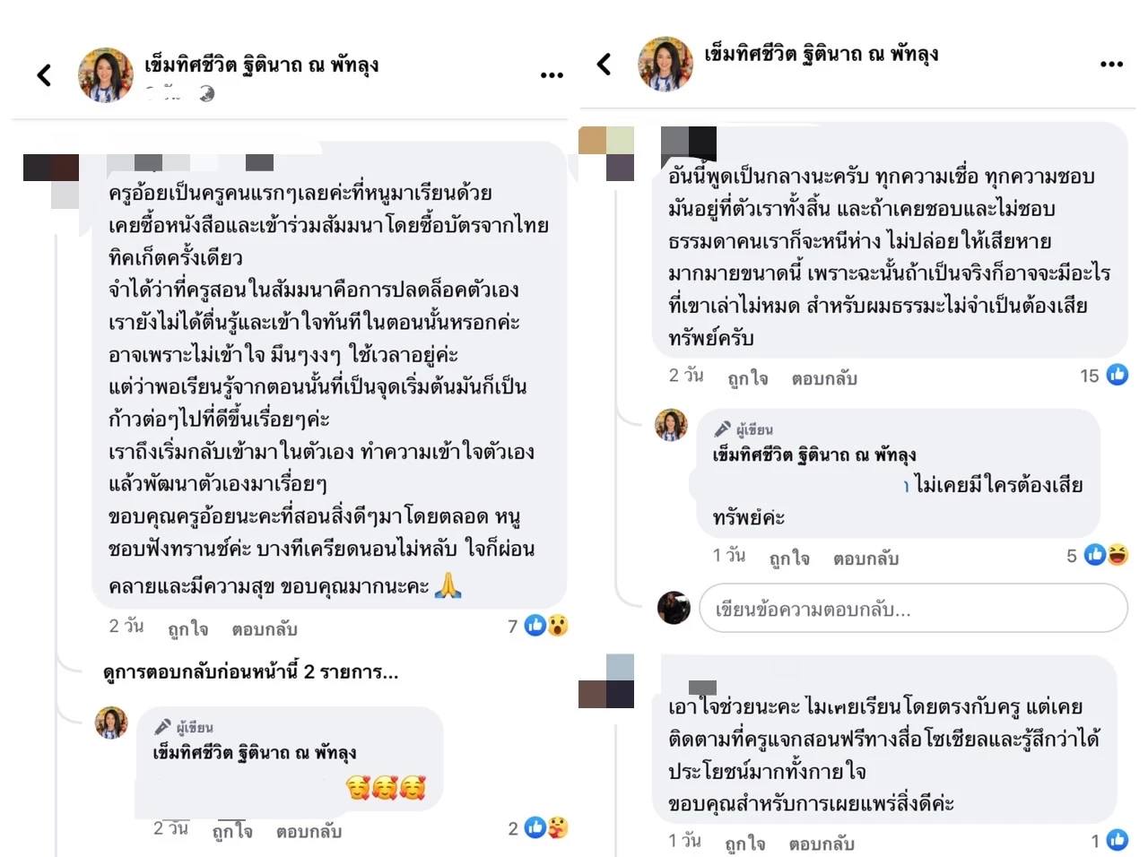 FB: เข็มทิศชีวิต ฐิตินาถ ณ พัทลุง