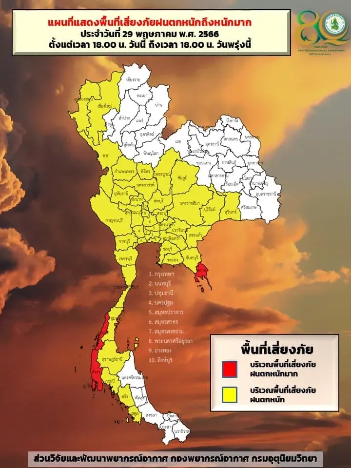 กรมอุตุนิยมวิทยา ฉบับที่ 9 เตือนฝนตกหนัก-หนักมาก 29-30 พ.ค.นี้