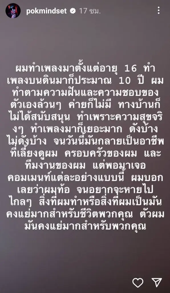 เกิดอะไรขึ้น ป๊อก ภัสสรกรณ์  ตัดพ้อ ผมคงแย่มาก อยากจะหายไปไกล ๆ