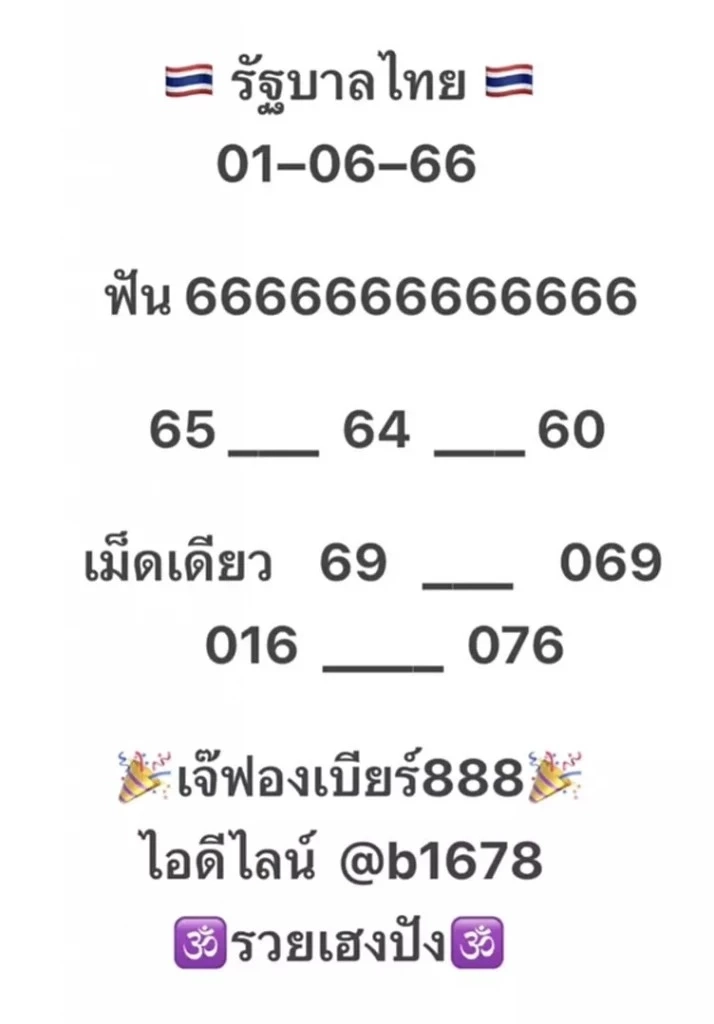 3แม่พร้อมมากๆ 3เจ๊จัดให้แล้วจุกๆ เลขเด็ดสามเจ๊ หวยงวด1/6/66 ต้องรีบส่อง