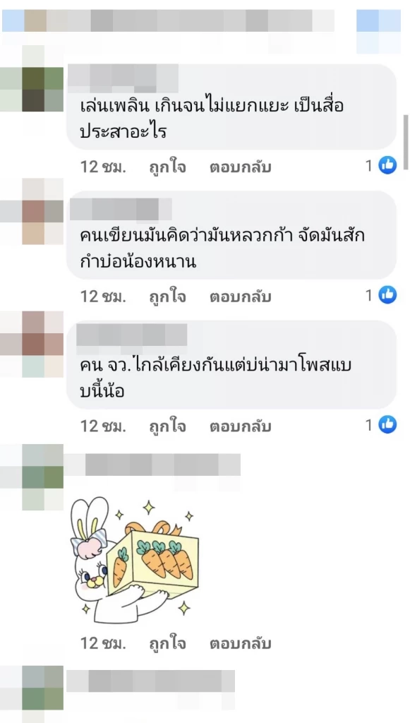 แม่หญิงพะเยาเดือด! แอดมินเพจ "เชียงราย" โพสต์ดูหมิ่นหลังเลือกตั้ง