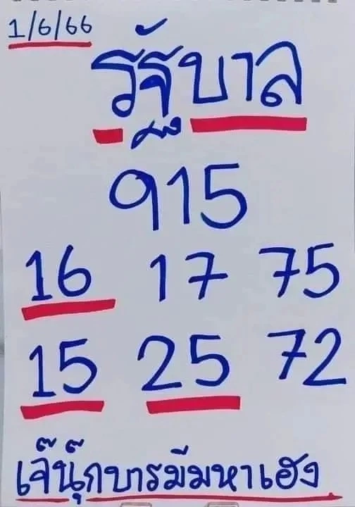 3แม่พร้อมมากๆ 3เจ๊จัดให้แล้วจุกๆ เลขเด็ดสามเจ๊ หวยงวด1/6/66 ต้องรีบส่อง