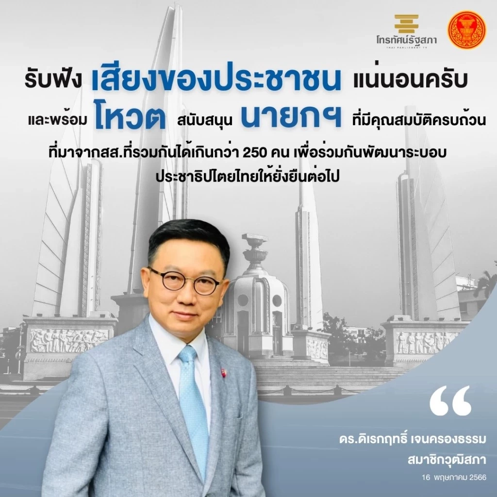 ลูกชายส.ว.ดิเรกฤทธิ์ ส่งโพสต์ ภูมิใจในตัวพ่อ หลังประกาศจุดยืนทางการเมือง 