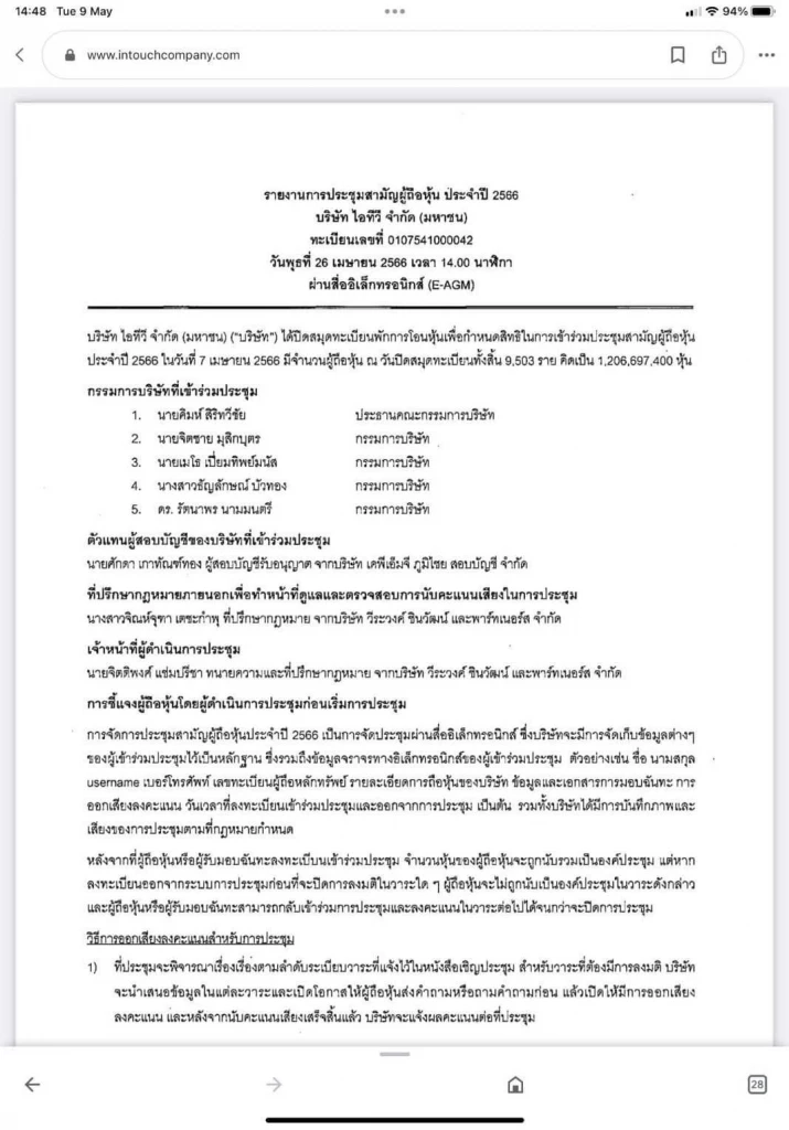 "ส.ว.สมชาย" ยกกฎหมายแพ่งมัด "พิธา" ปมหุ้น "itv" จี้ กกต. ส่งศาล รธน.วินิจฉัย