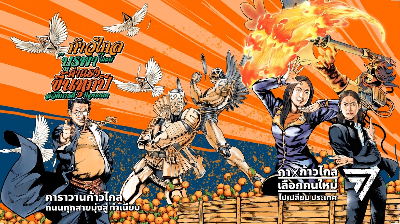 เปิดตัวคาราวานก้าวไกล ถนนทุกสายมุ่งสู่ทำเนียบ แบ่งทัพ 5 สายลุยเหนือจดใต้