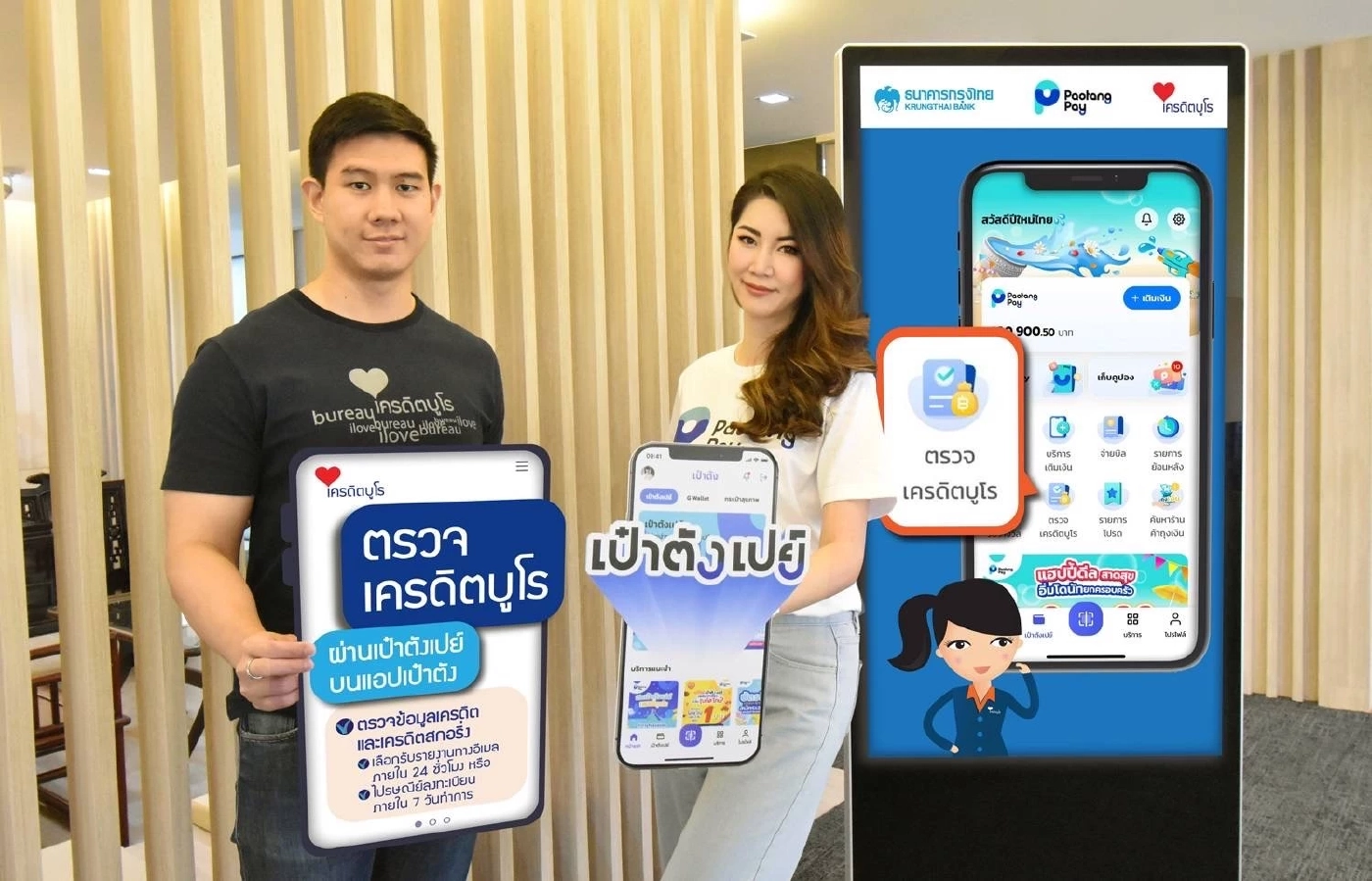 ​​​​​​​​เช็กสุขภาพการเงิน! ตรวจเครดิตบูโรง่ายๆ ผ่านแอป “เป๋าตัง”