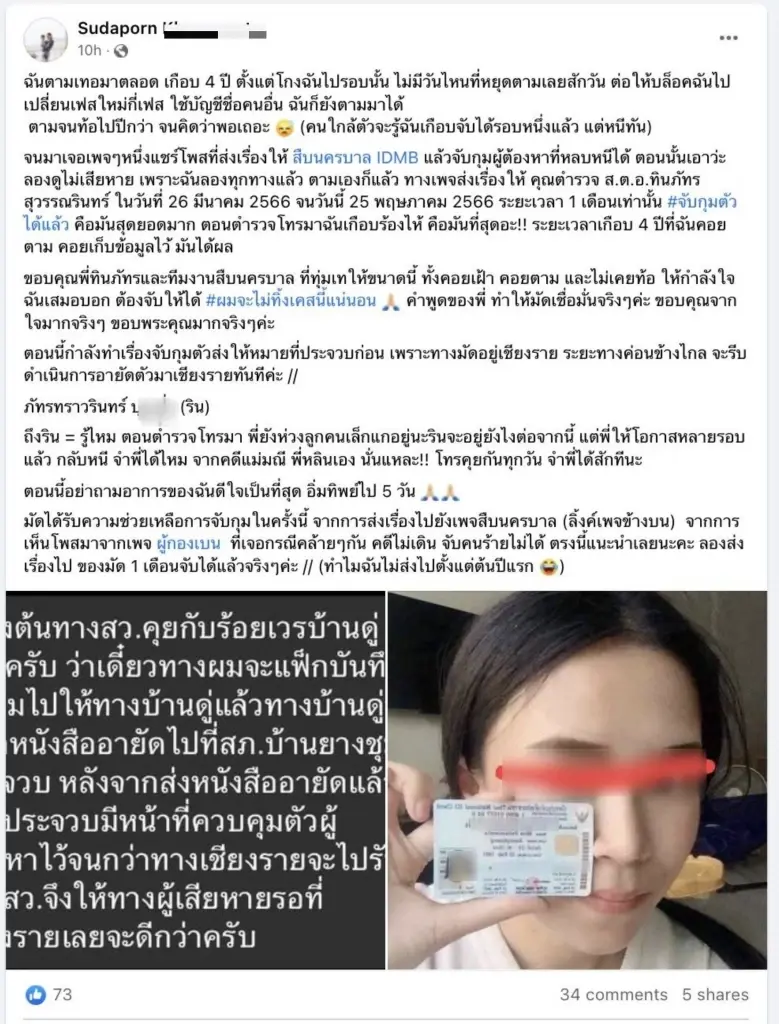 ตำรวจ PCT รวบ “ท้าวแชร์ริน” โกงเงินลูกแชร์ 5 ล. มีพฤติกรรมตามรอย “แม่มณีโมเดล”