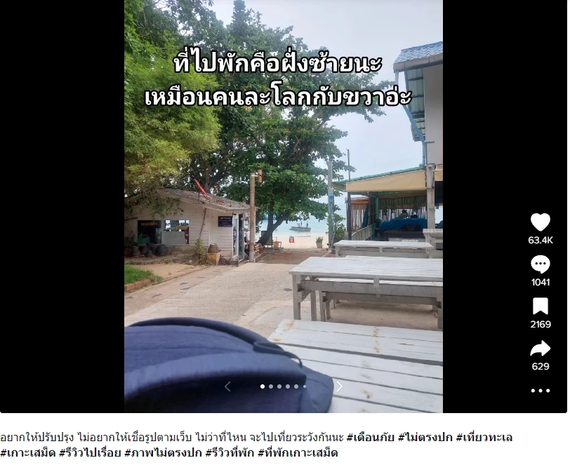 สาวรีวิวที่พักเกาะเสม็ดราคาถูกมาก คืนละ 800 แต่สภาพห้อง มันเกินไปไหม?