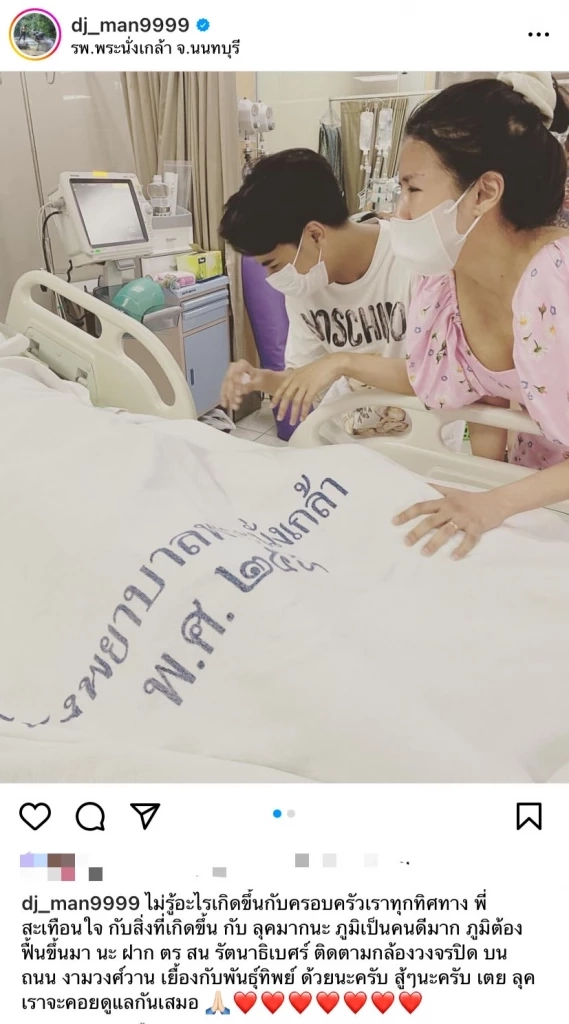 รอปาฏิหาริย์ "ใบเตย อาร์สยาม" เผยอาการล่าสุด แฟนน้องชายยังไม่ฟื้น