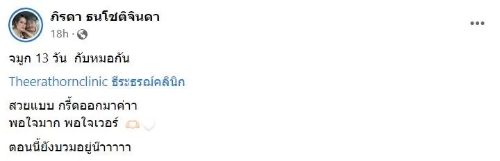 รู้แล้วแม่หายไปไหนมา แม่น้ำหนึ่ง ลุคใหม่ สวยเกินต้าน แฟนคลับแห่กดว๊าว ! 