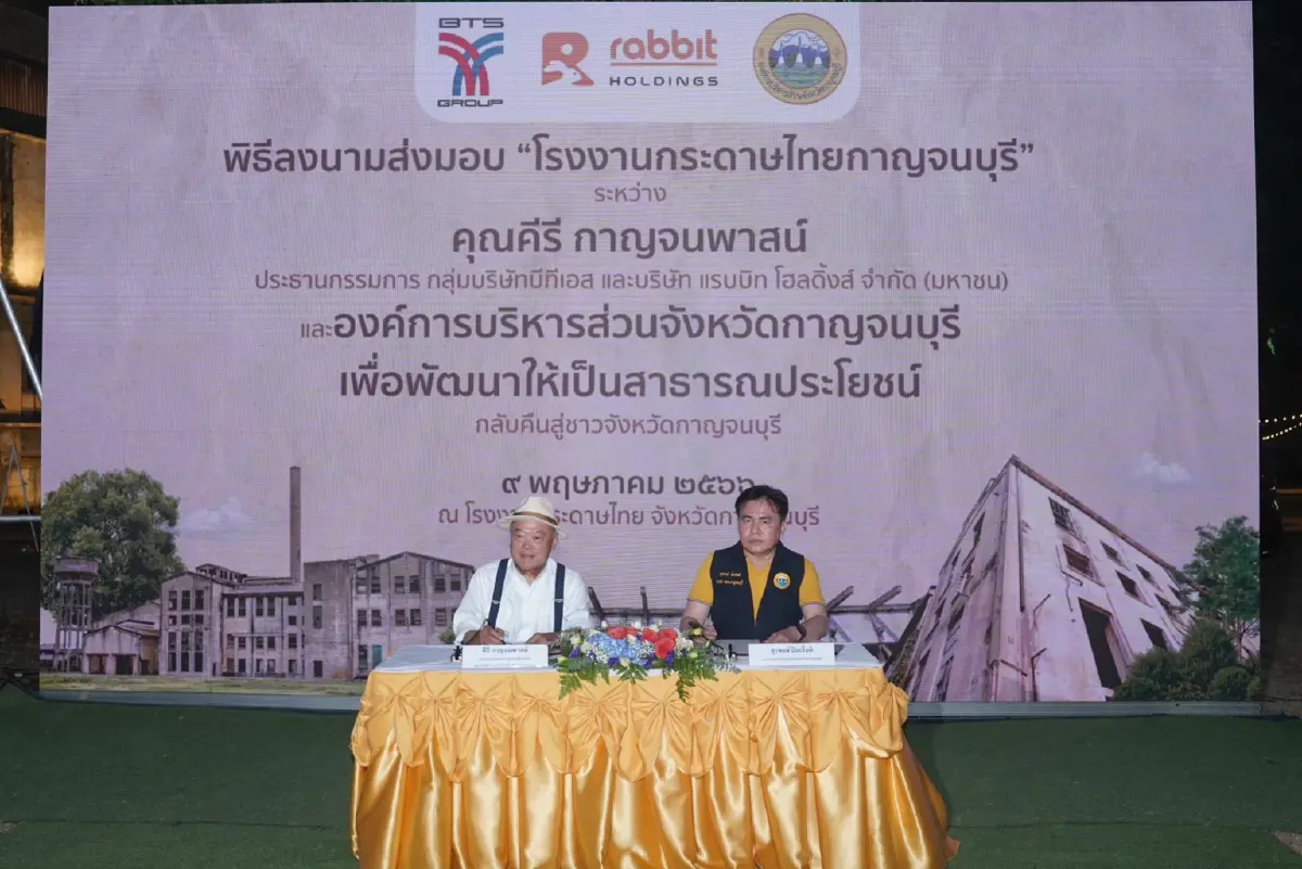 นายคีรี กาญจนพาสน์  ร่วมกับ นายสุรพงษ์ ปิยะโชติ  จัดพิธีส่งมอบ "โรงงานกระดาษไทยกาญจนบุรี"