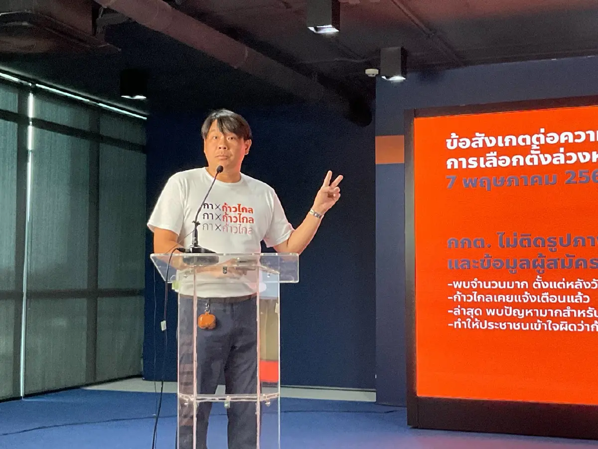 พิจารณ์ เชาวพัฒนวงศ์ รองหัวหน้าพรรคก้าวไกล