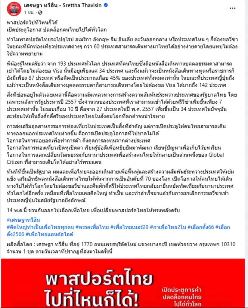 "เศรษฐา" ลั่นรัฐบาลเพื่อไทย พร้อมคืนศักดิ์ศรีคนไทย เดินทางไปได้ทั่วโลก