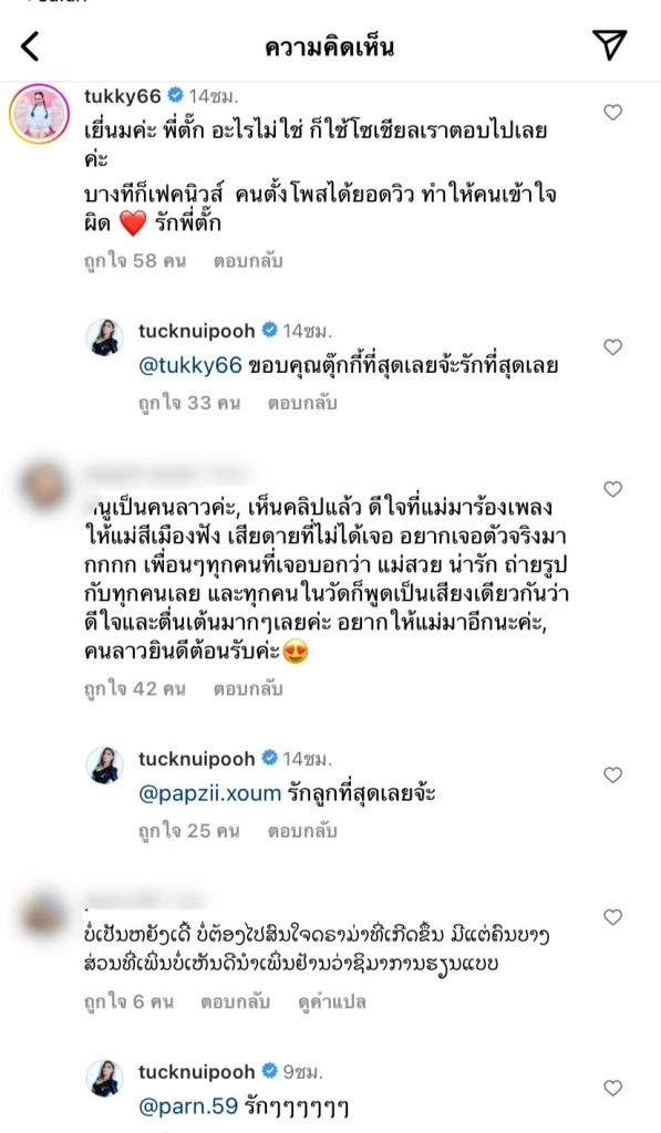 "ตั๊ก ศิริพร" โพสต์โต้ หลังเจอดราม่า ชาวเน็ตลาวไม่พอใจร้องเพลงในวัด