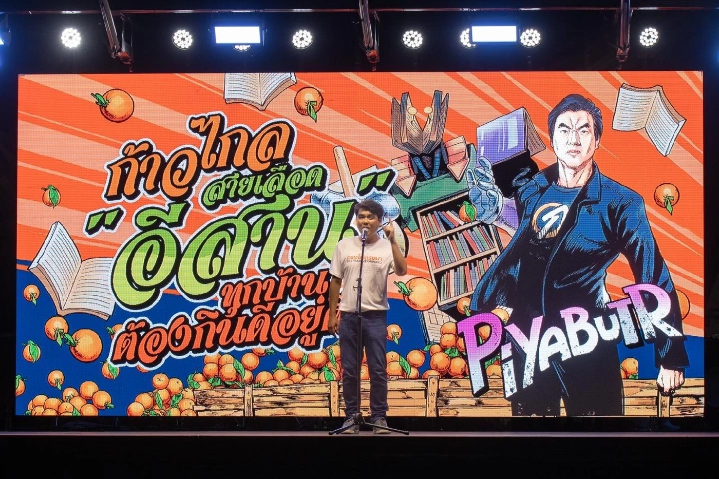 ก้าวไกล นัดเจอสนาม "ไทย- ญี่ปุ่นดินแดง" ปลุกกาเลือกพรรคสีส้ม