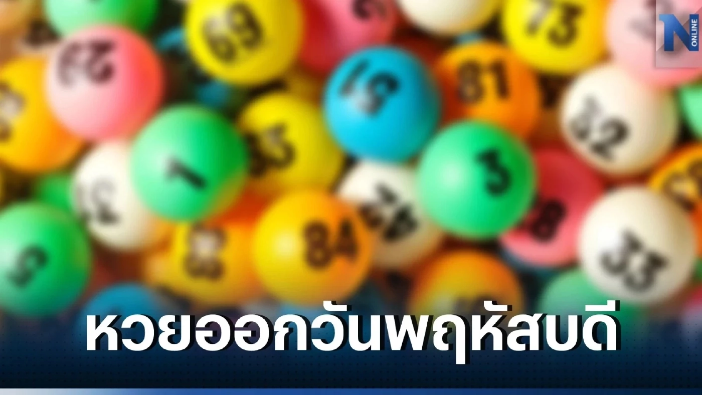 ส่อง "สถิติหวยออกวันพฤหัส" ลุ้น หวยงวด1/6/66 เลขเด็ดออกซ้ำ เลขไหนมาแรง  