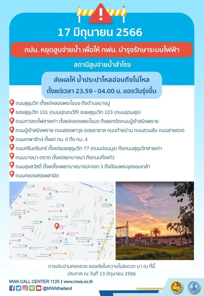 เช็กด่วน! ซ่อมไฟฟ้าสถานีสูบน้ำสำโรง กปน.แจ้งพิกัด"น้ำประปาไหลอ่อน"คืนนี้