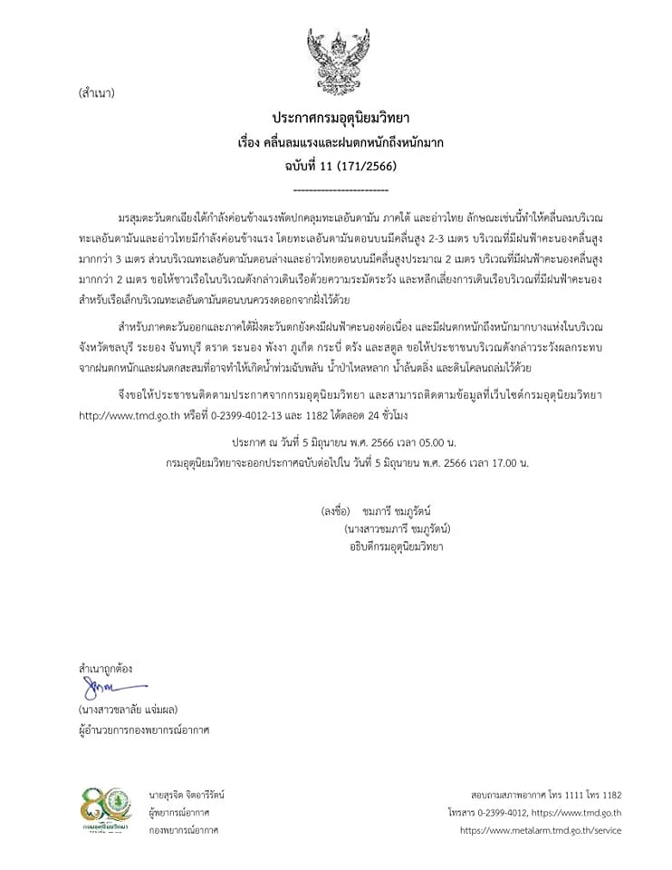 พยากรณ์อากาศ อุตุฯ เตือน 27 จังหวัด "อีสาน-ตะวันออก-ใต้" ฝนถล่มหนัก