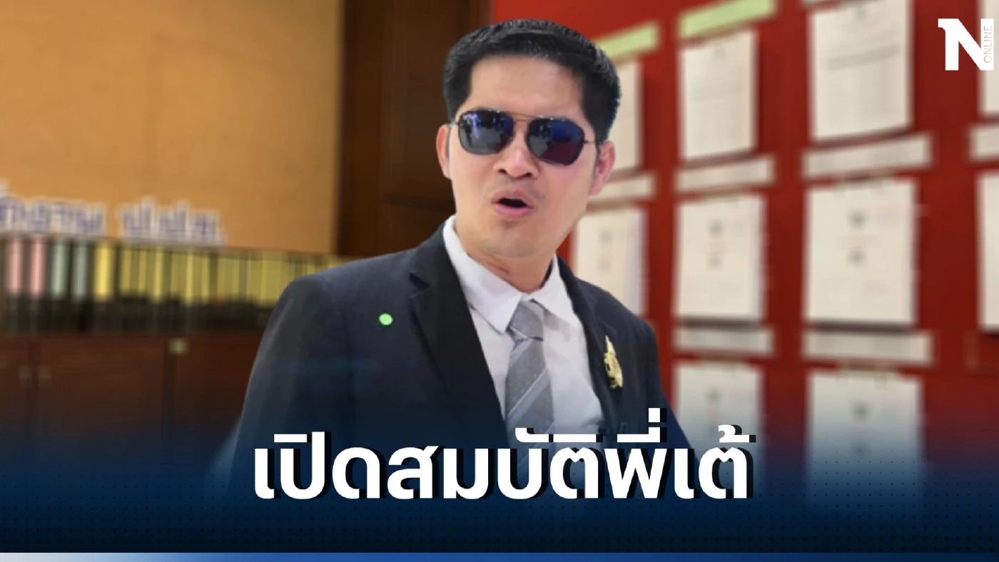 เปิดเซฟ พี่เต้ "เต้ มงคลกิตติ์" ร่ำรวย 184 ล้าน สะสมพระเครื่อง ทองคำ 50 ล้าน