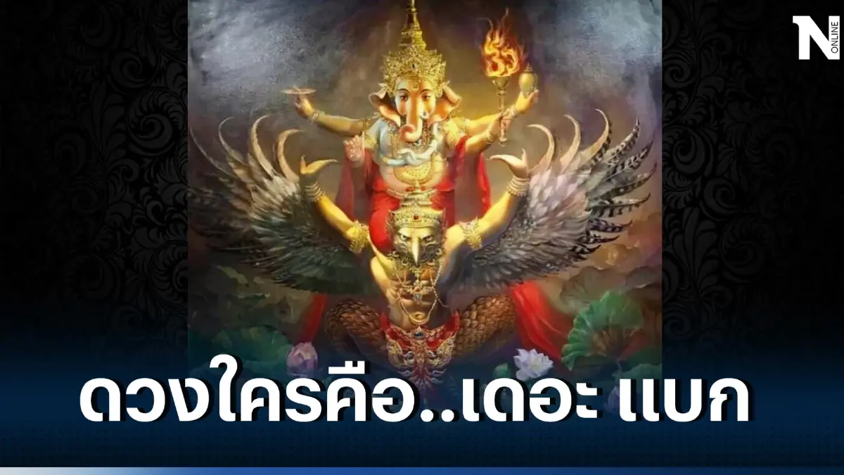 "โหรรัตนโกสินทร์" ไขความลับดวงดาว ความฉลาดทางอารมณ์ ของคน 12 ลัคนาราศี